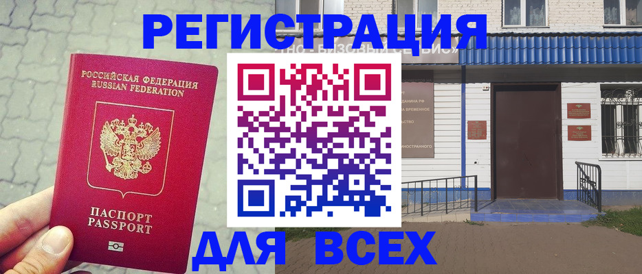временная регистрация адрес в Новом Осколе