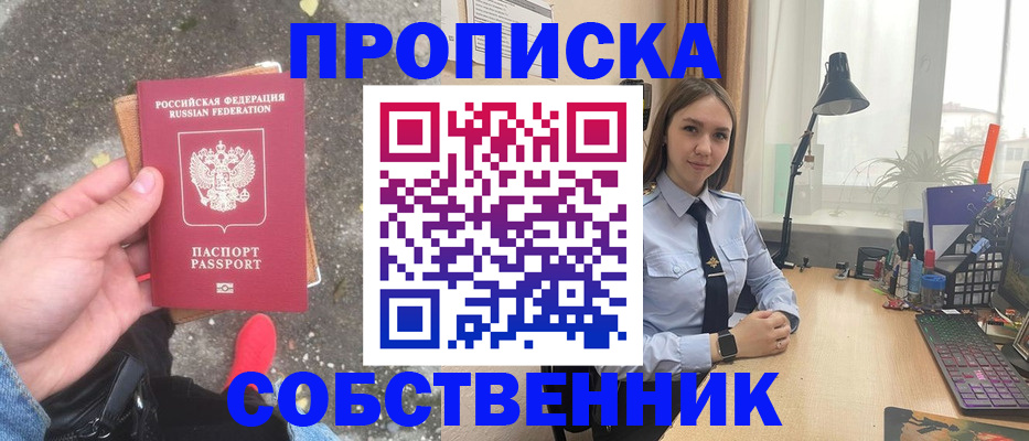 прописка поиск в Новом Осколе