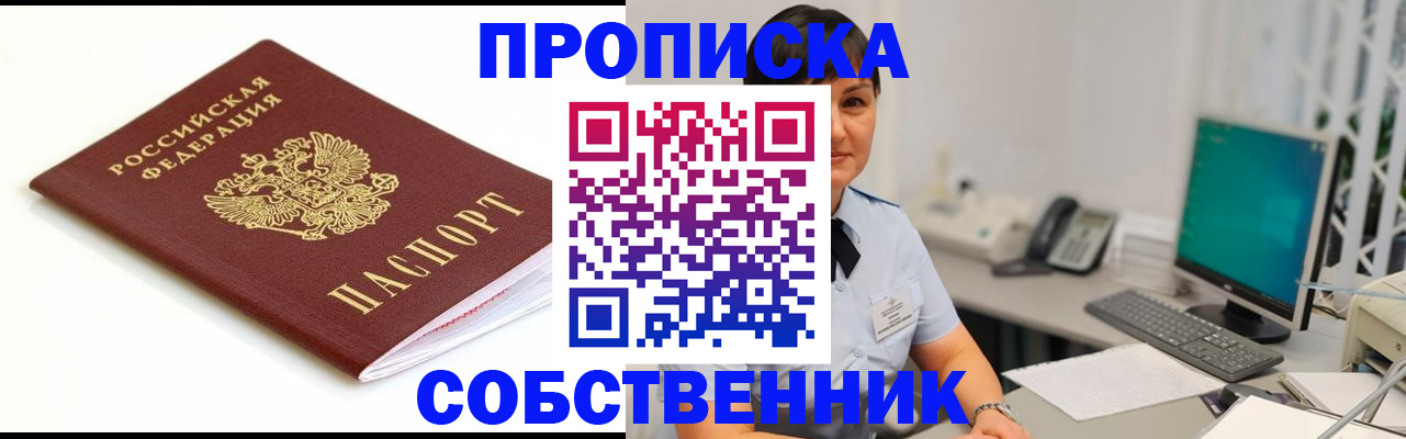 прописка поиск в Новом Осколе