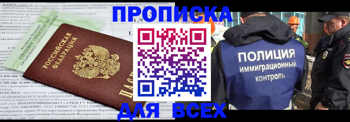 прописка для военкомата в Новом Осколе