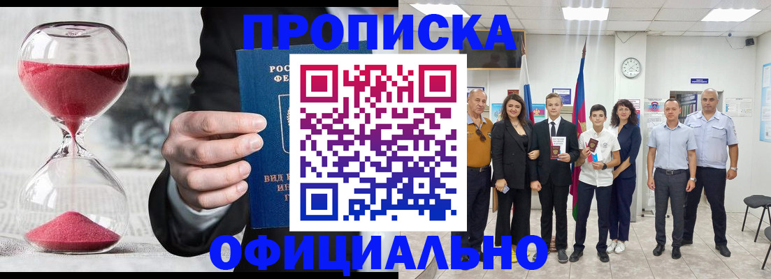 прописка гарантия в Новом Осколе