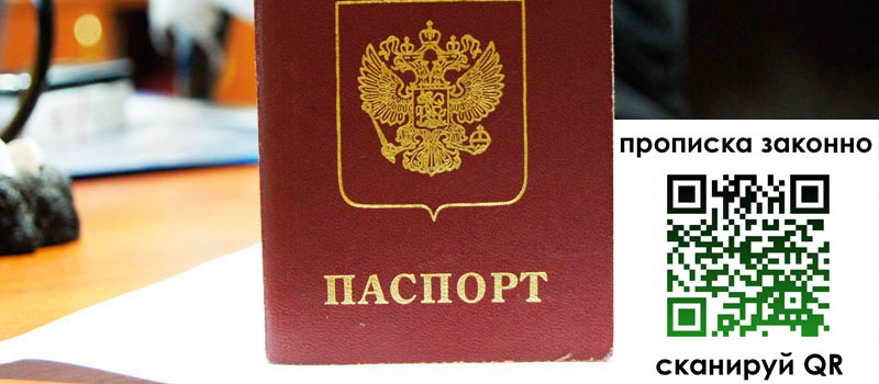 прописка в Новом Осколе регистрация в Новом Осколе